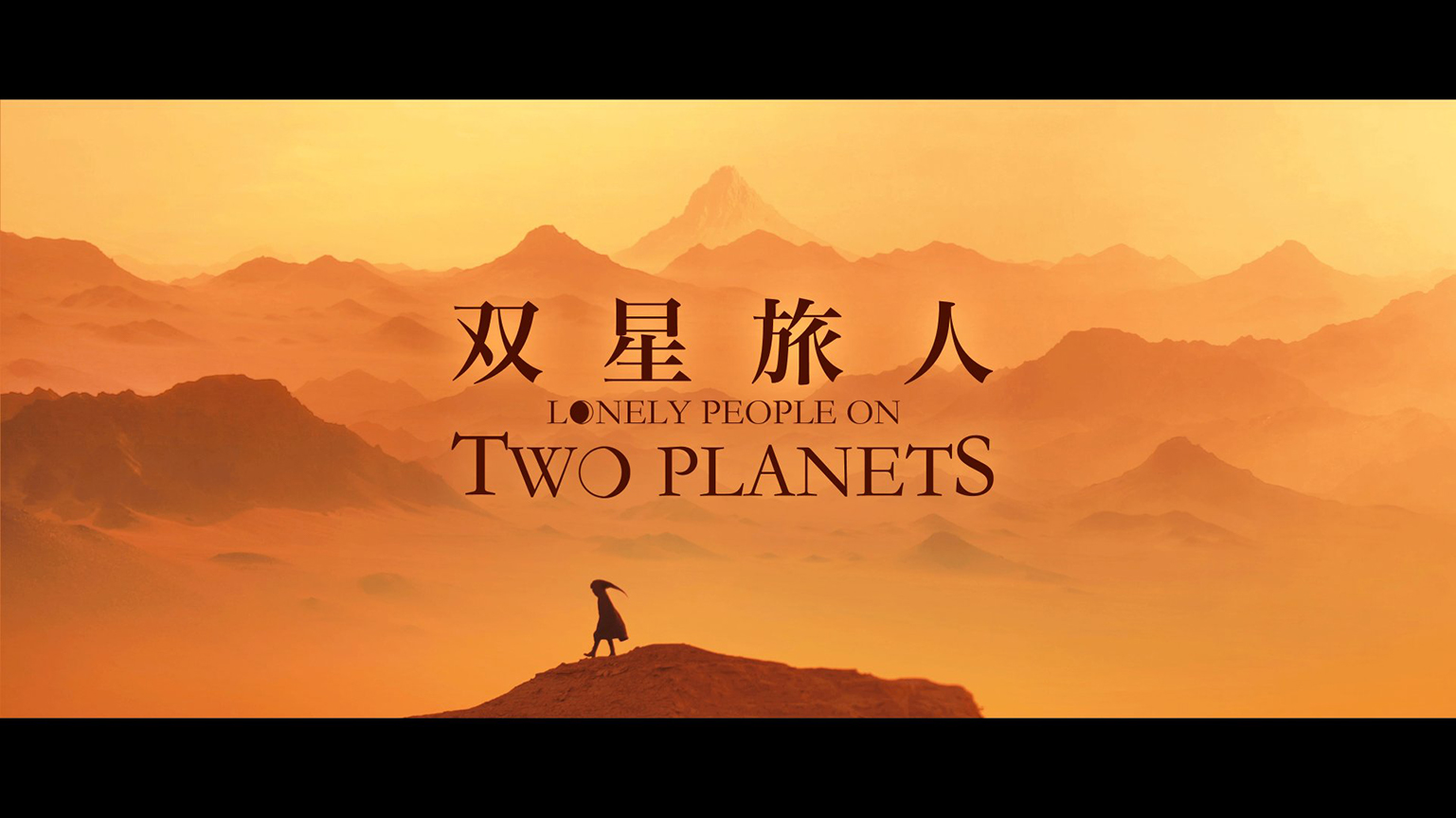 SkyPixel 6th Anniversary Contest Video Group Second Prize Travel 西北废土美学创意航拍《双星旅人》- TWO PLANETS