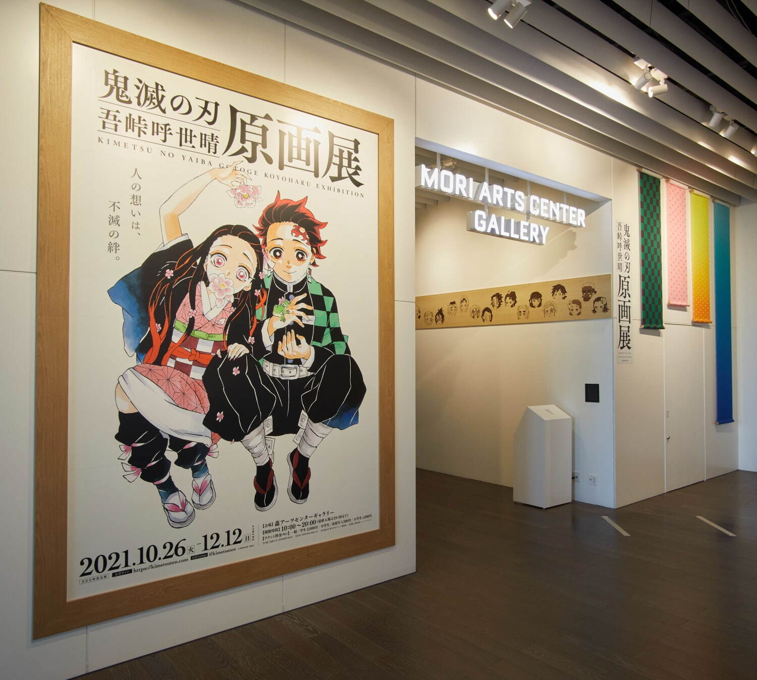 Demon Slayer: Kimetsu no Yaiba by Koyoharu Gotouge exhibition in Tokyo