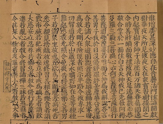 Panel: Unknown author(s), Dafangguang fo huayan jing, fascicle 45, 1085, ink on paper.  © The Huntington Library, Art Museum, and Botanical Gardens.  Burndy Library Collection, Gift of Dibner Family.
