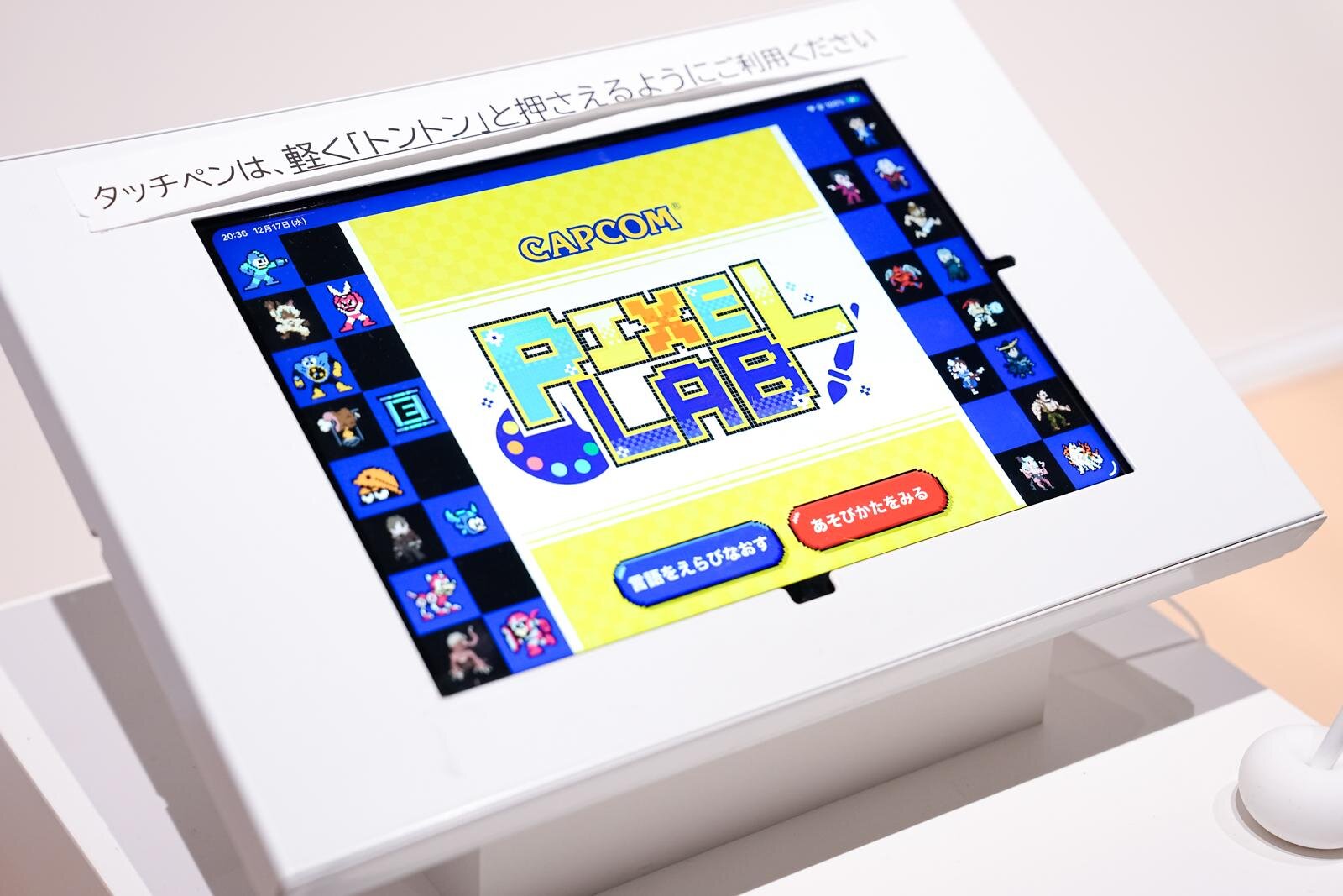 The Great Capcom Exhibition